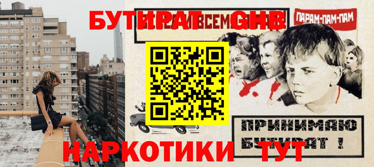 БУТИРАТ GHB Лыткарино