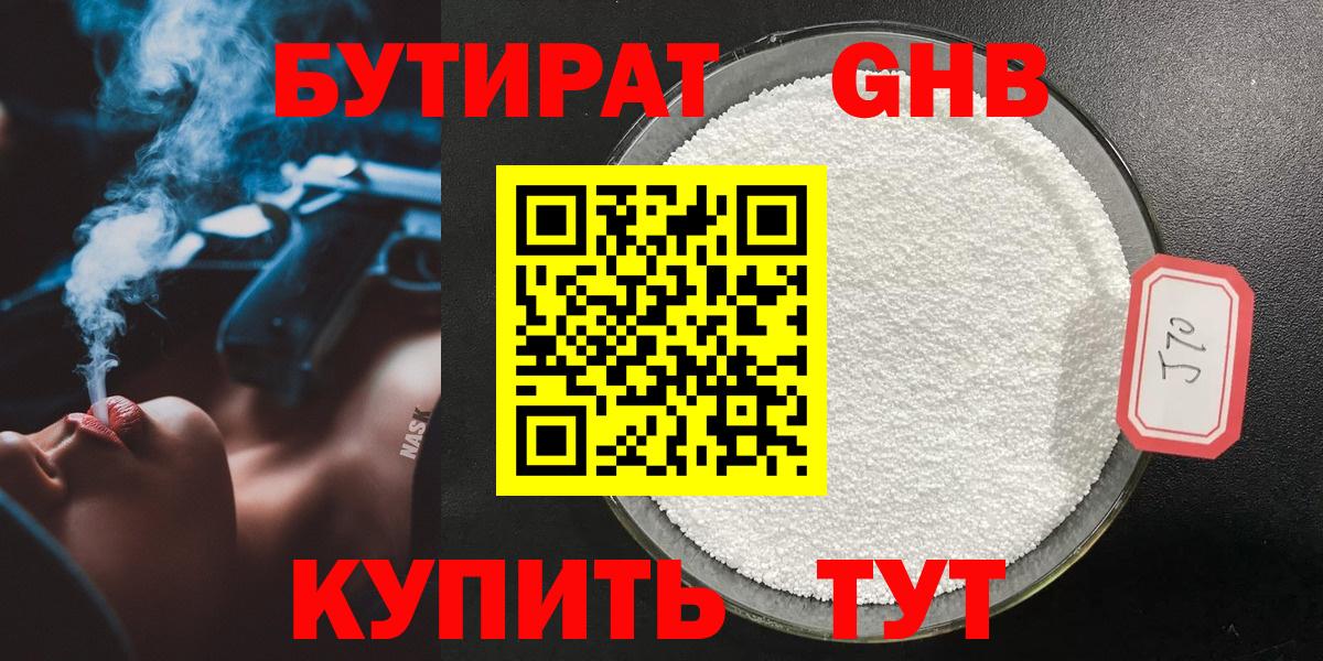 БУТИРАТ бутандиол  Бутират  Лыткарино  Вход с VPN 