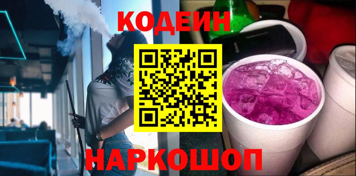 Кодеиновый сироп Lean напиток Lean (лин) Лыткарино