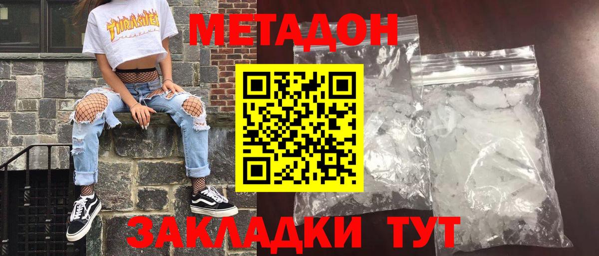 Лыткарино  Метадон кристалл  МЕТАДОН мёд  Вход с VPN 